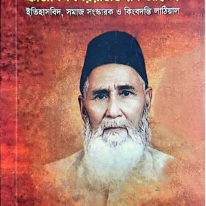 Banglar Gorbo Kazi Sheikh Reazuddin Ahmod